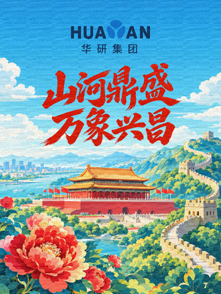 【今日国庆】